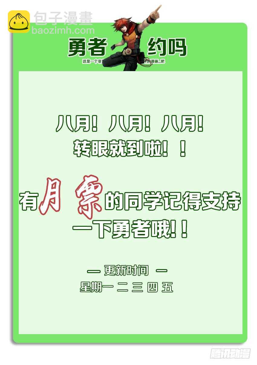 🍜勇者约吗 第199集 我可是救世主 第11页