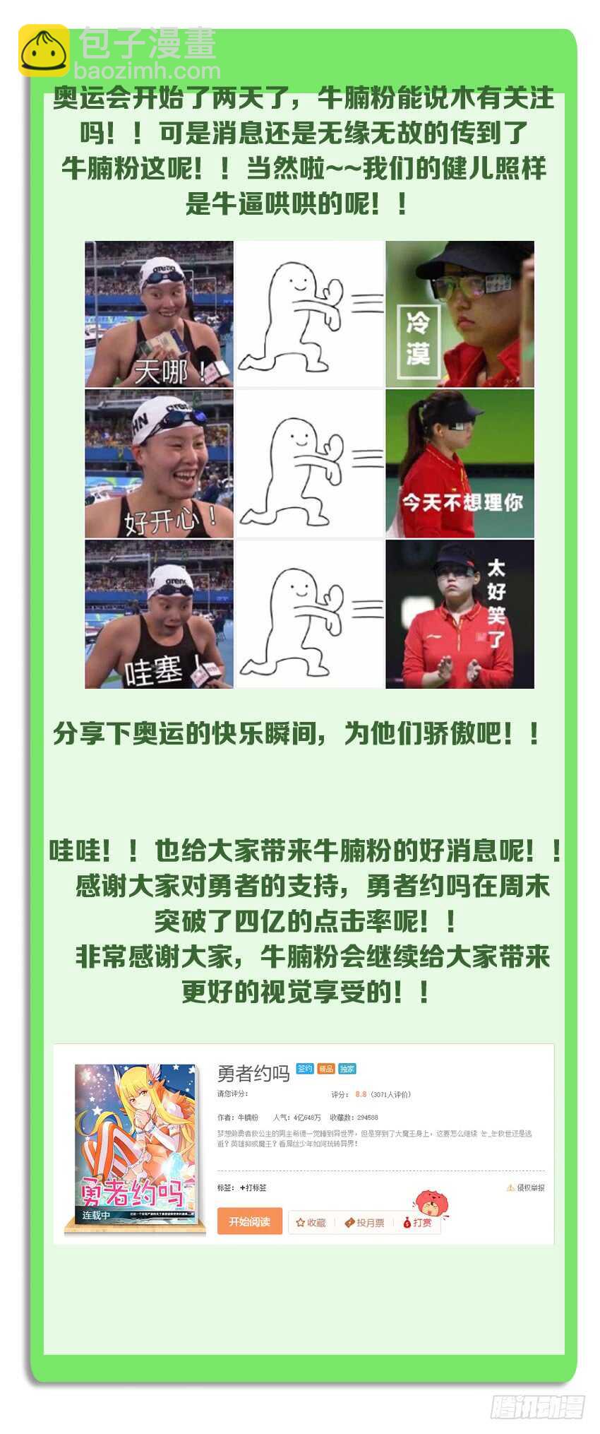 🍜勇者约吗 第199集 我可是救世主 第12页