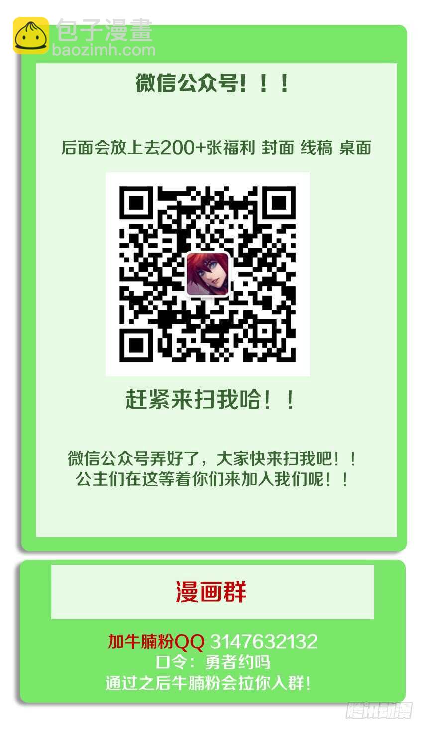 🍜勇者约吗 第199集 我可是救世主 第13页