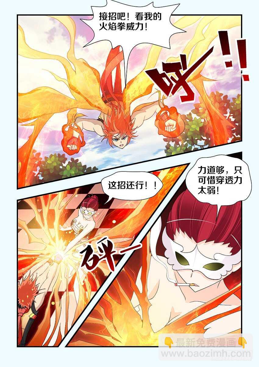 🍜勇者约吗 第199集 我可是救世主 第2页