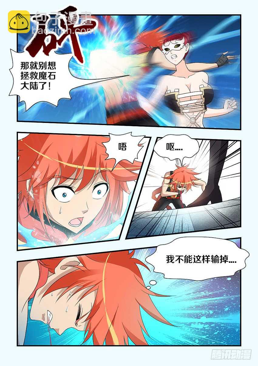 🍜勇者约吗 第199集 我可是救世主 第4页