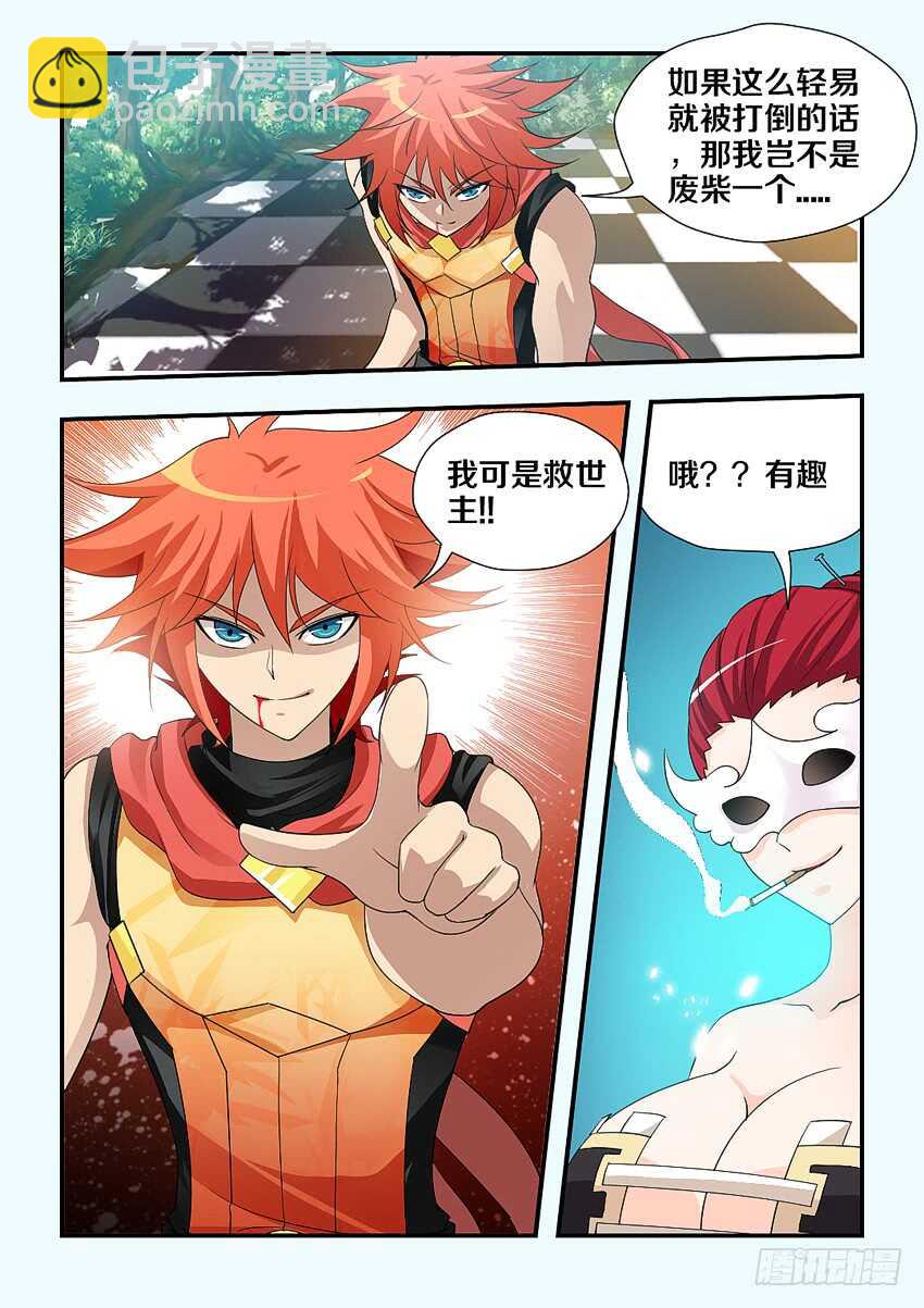 🍜勇者约吗 第199集 我可是救世主 第6页