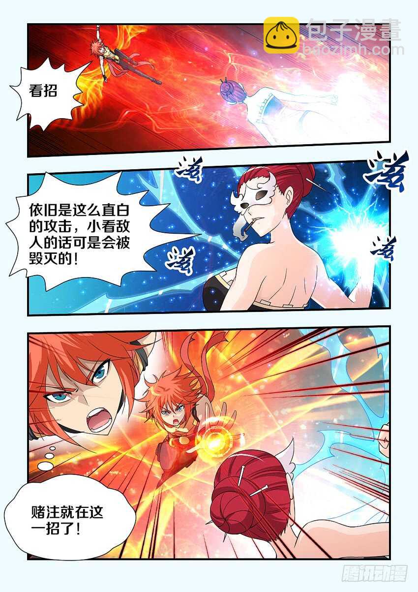 🍜勇者约吗 第199集 我可是救世主 第7页