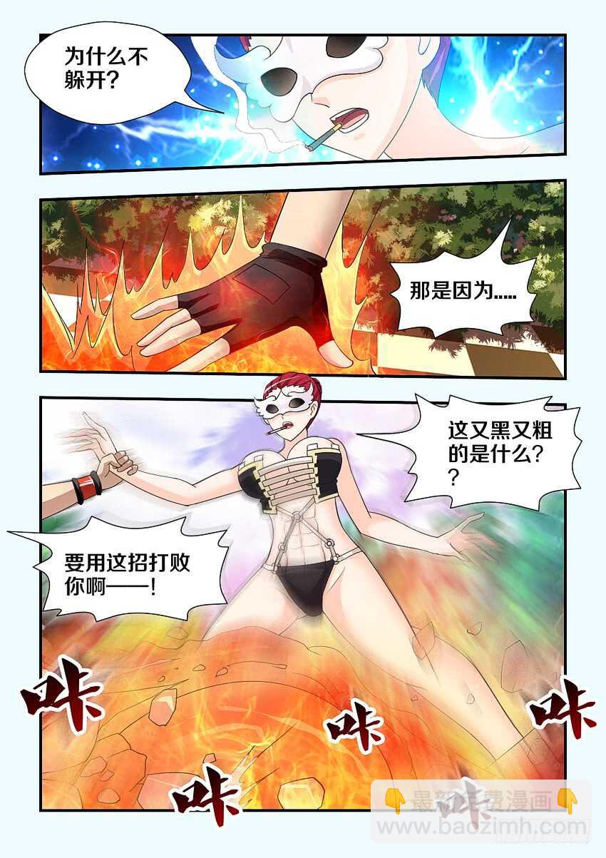 🍜勇者约吗 第199集 我可是救世主 第9页