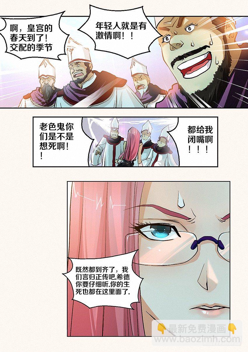 🍜勇者约吗 第3集 推倒公主走上人生巅峰 第17页
