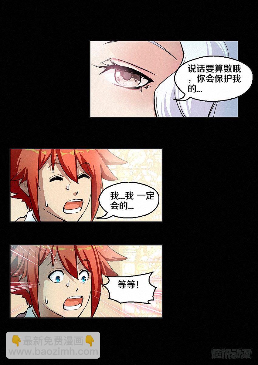 🍜勇者约吗 第3集 推倒公主走上人生巅峰 第3页