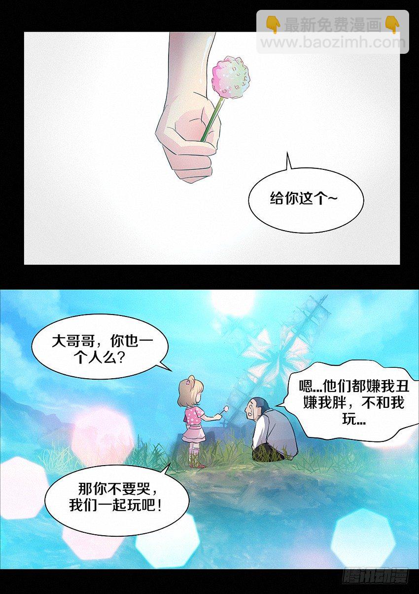 🍜勇者约吗 第21集 他们嫌我丑胖 第14页