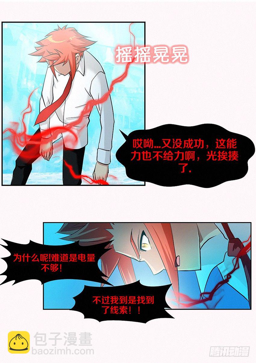 🍜勇者约吗 第21集 他们嫌我丑胖 第2页