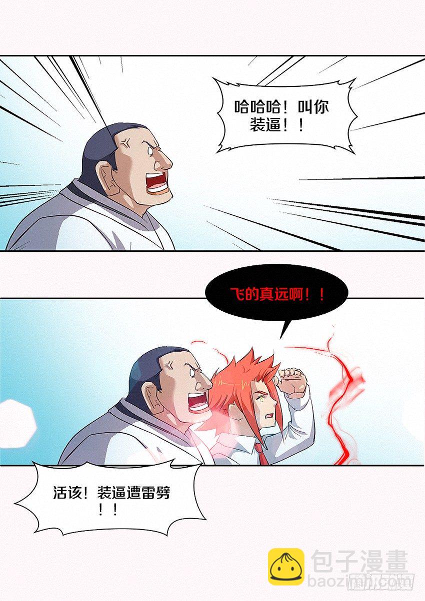 🍜勇者约吗 第21集 他们嫌我丑胖 第5页