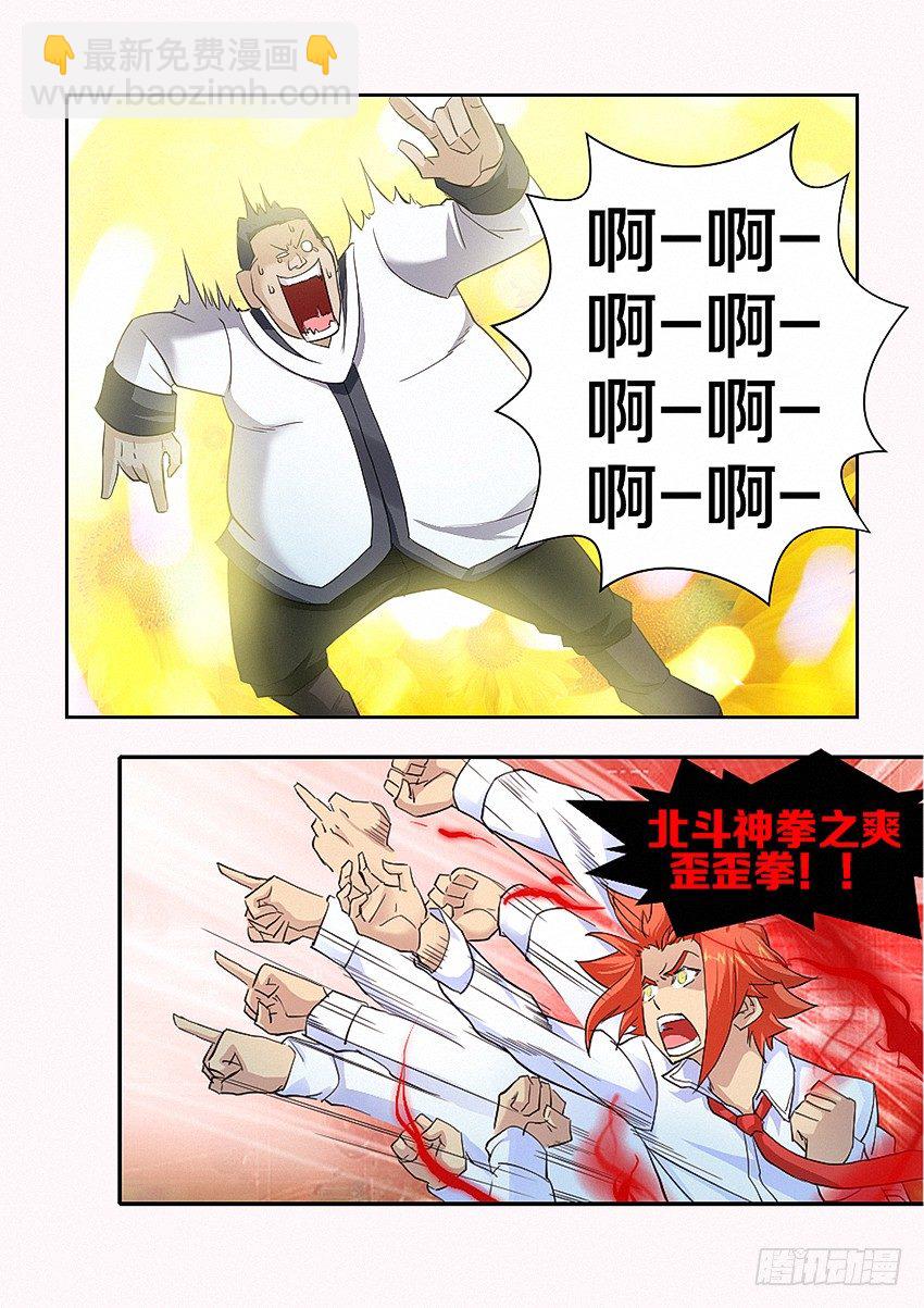 🍜勇者约吗 第21集 他们嫌我丑胖 第6页