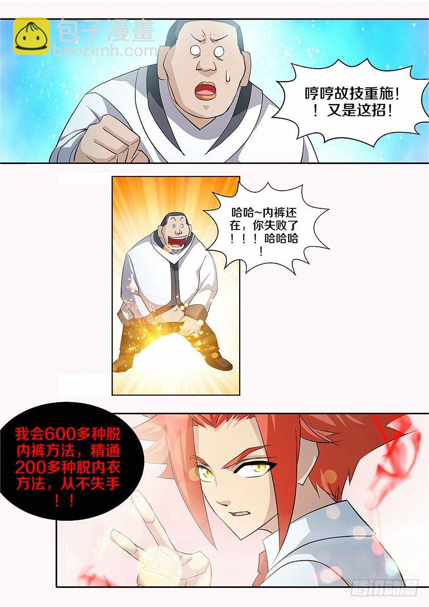 🍜勇者约吗 第21集 他们嫌我丑胖 第8页