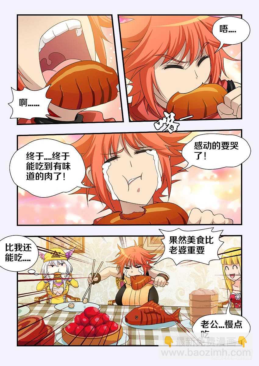 🍜勇者约吗 第201集 圆月再现 第3页