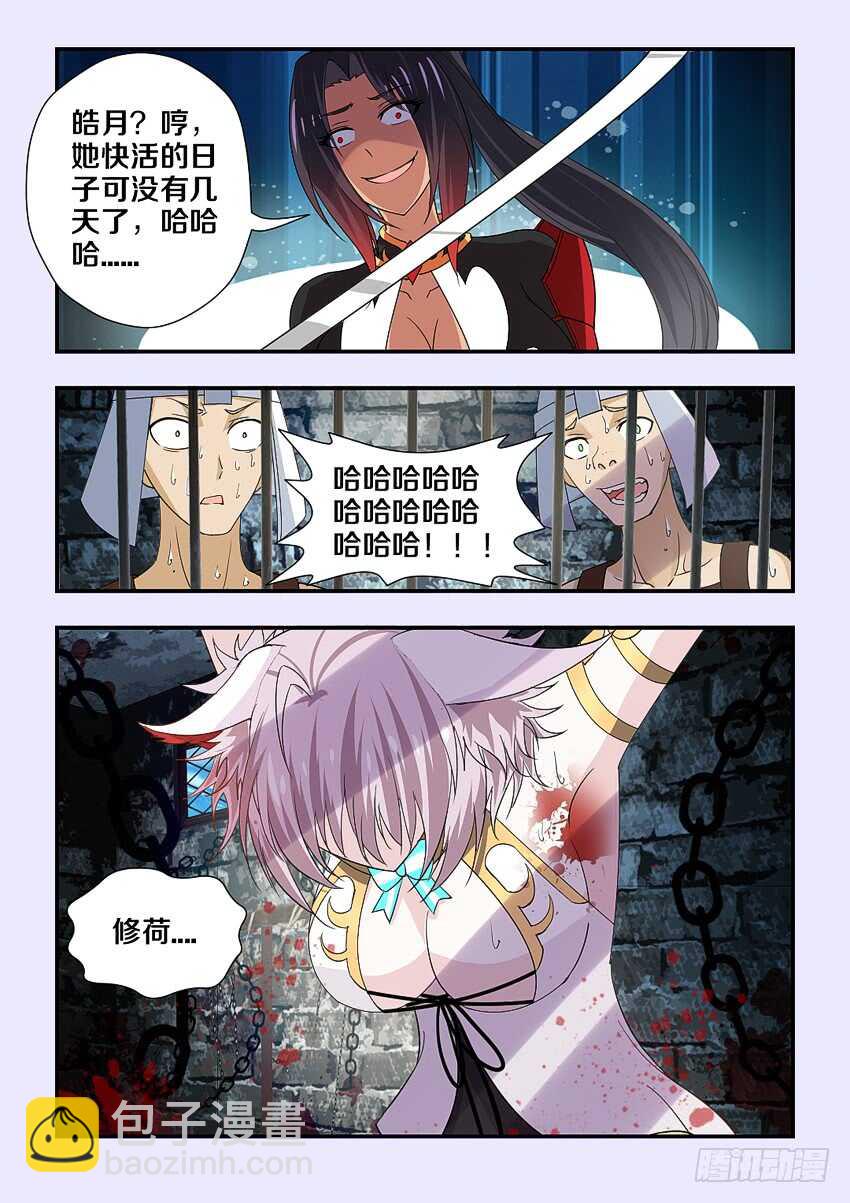 🍜勇者约吗 第207集 沦为囚徒 第11页