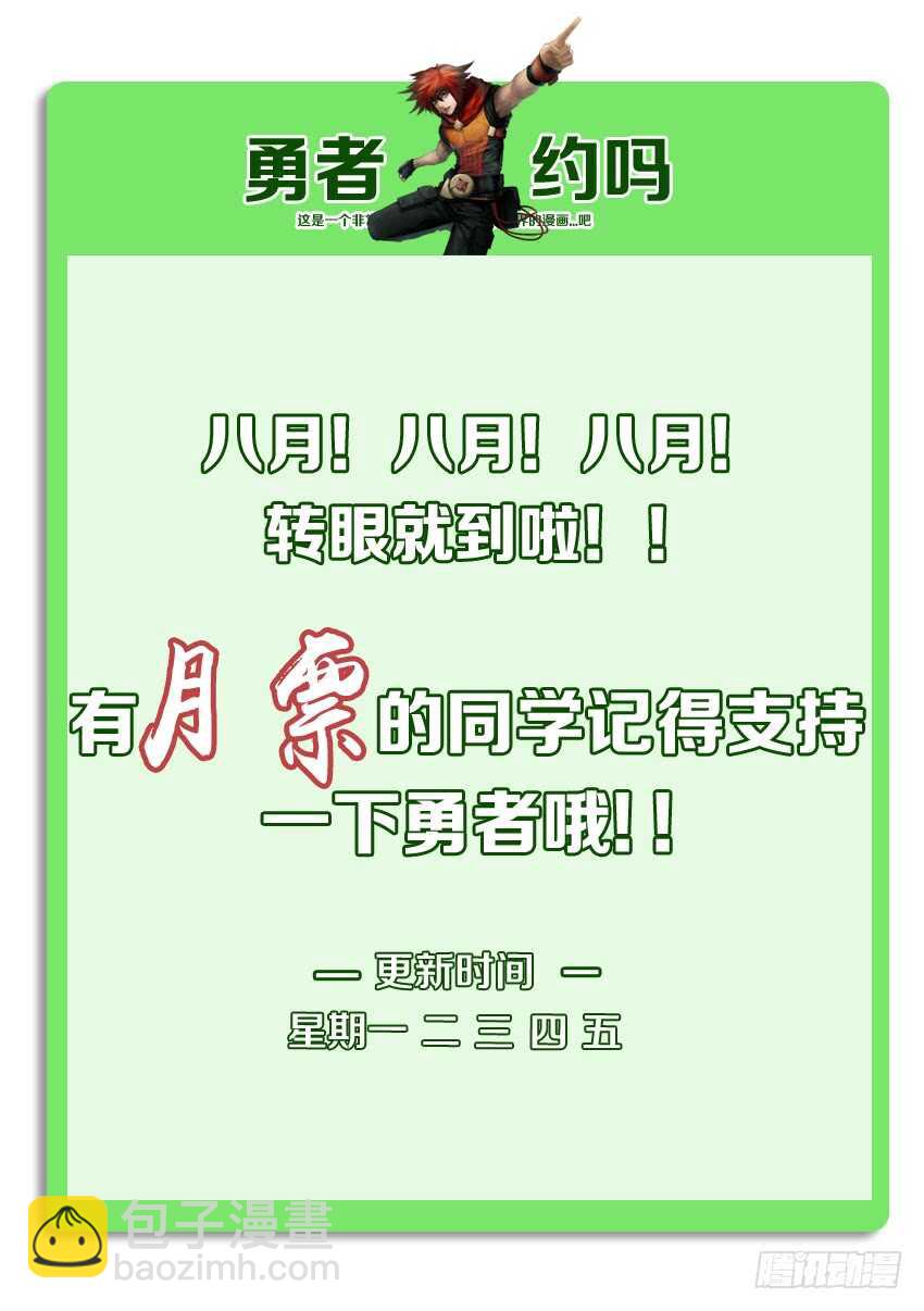🍜勇者约吗 第207集 沦为囚徒 第12页