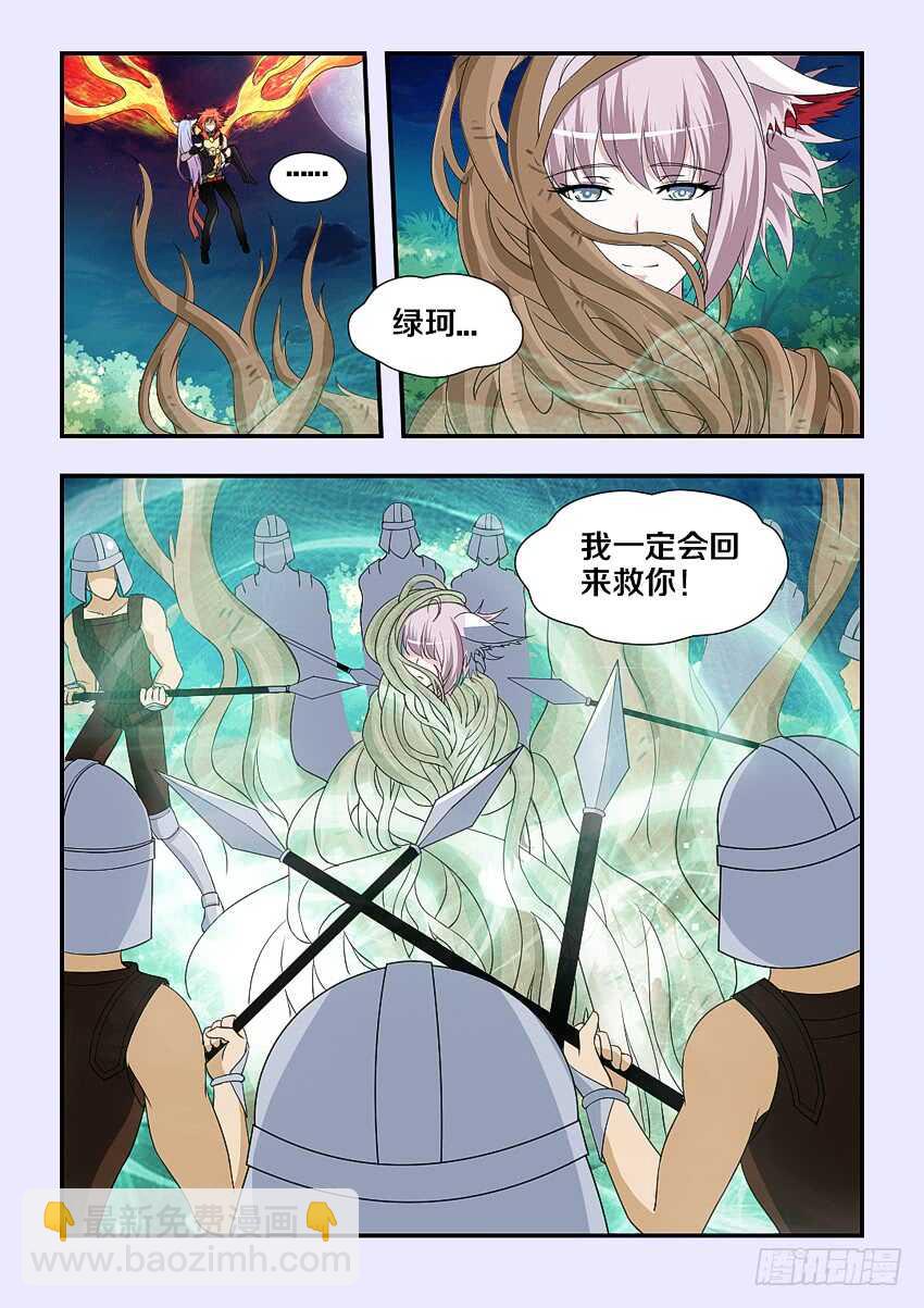 🍜勇者约吗 第207集 沦为囚徒 第5页