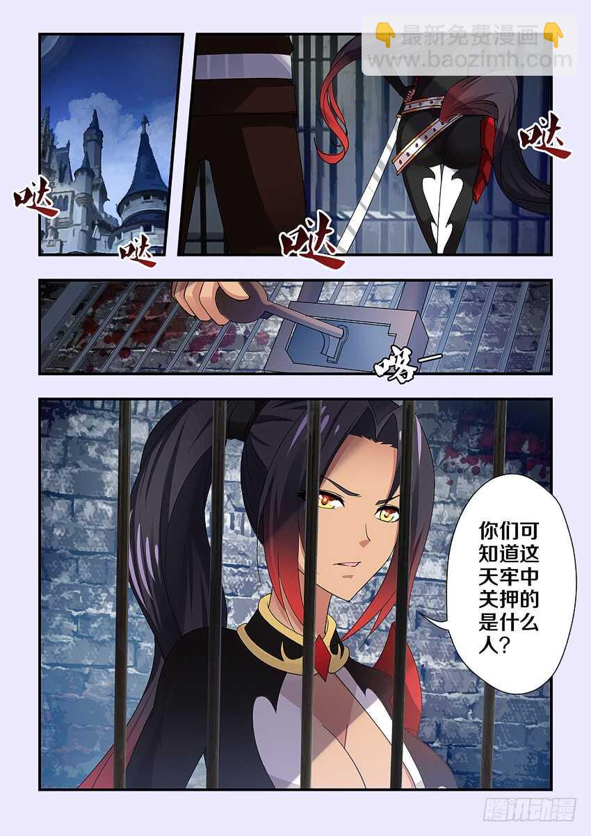 🍜勇者约吗 第207集 沦为囚徒 第6页
