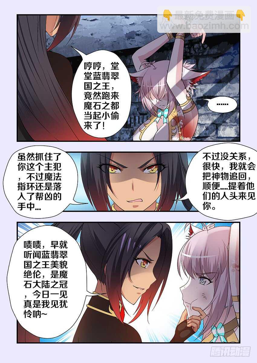 🍜勇者约吗 第207集 沦为囚徒 第8页