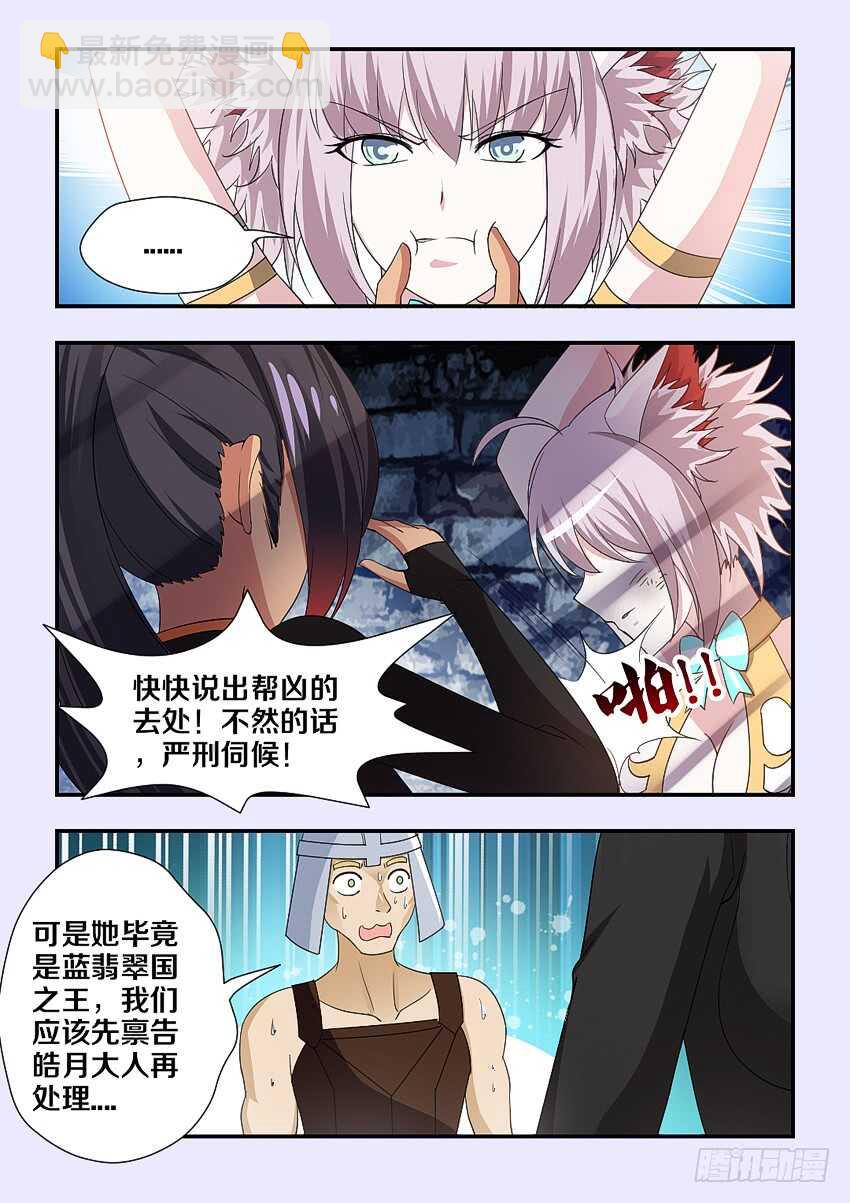 🍜勇者约吗 第207集 沦为囚徒 第9页