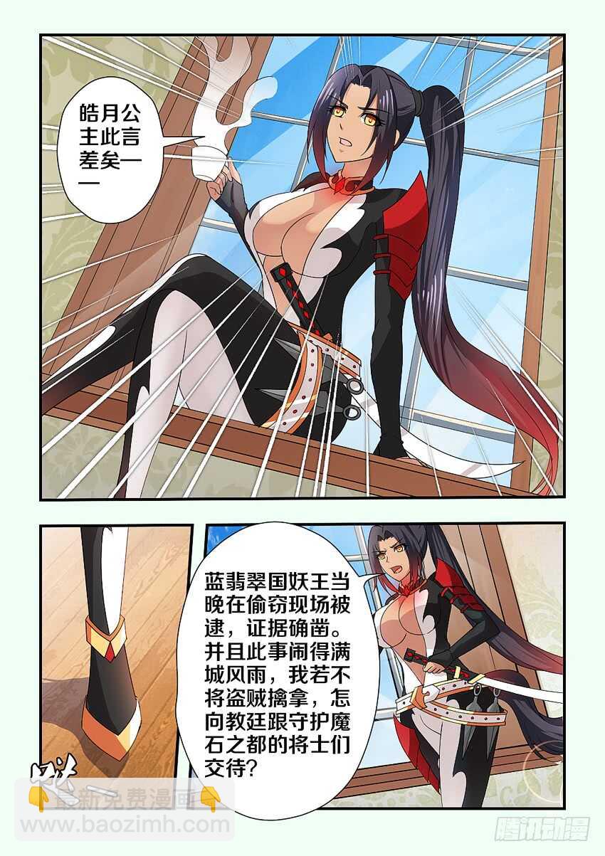 🍜勇者约吗 第209集 谈判之人 第10页