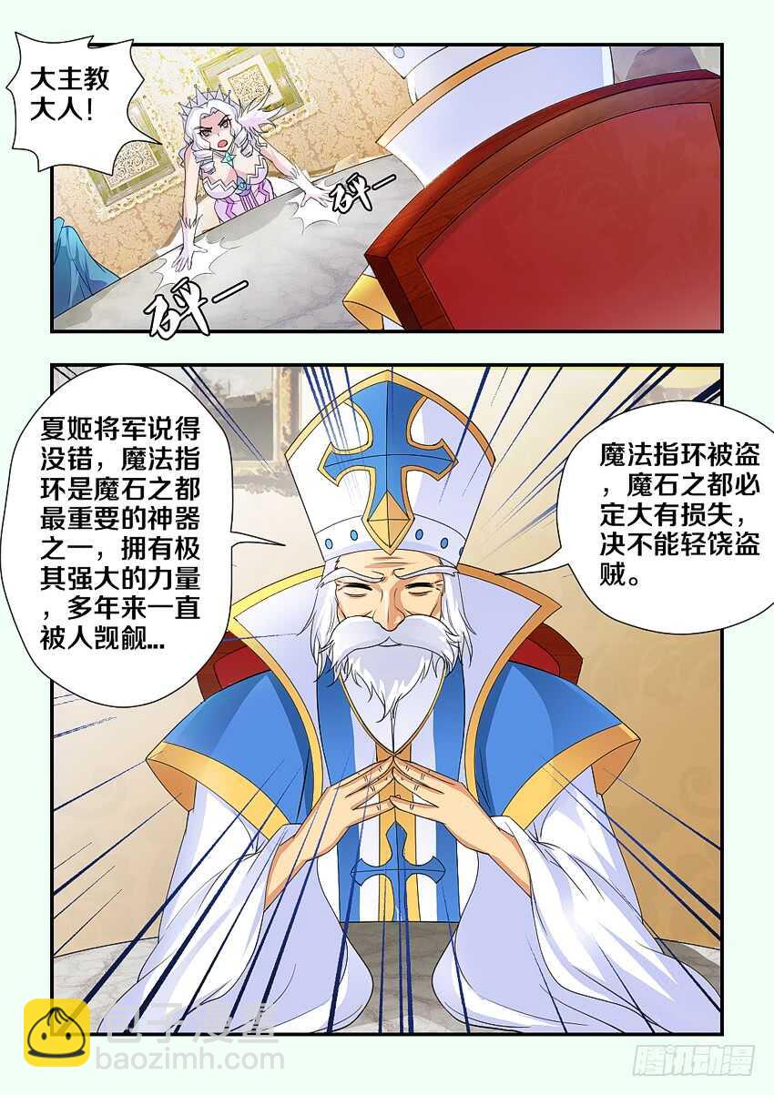 🍜勇者约吗 第209集 谈判之人 第11页