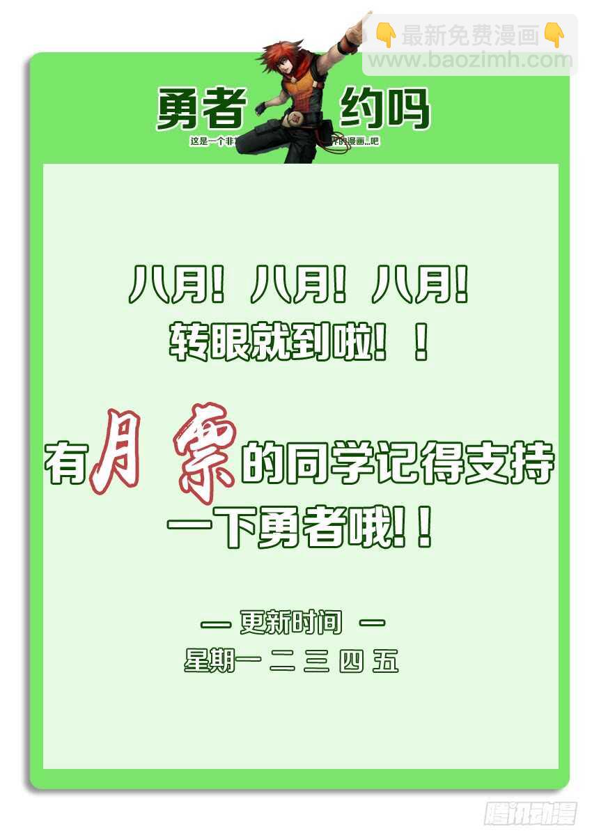 🍜勇者约吗 第209集 谈判之人 第12页