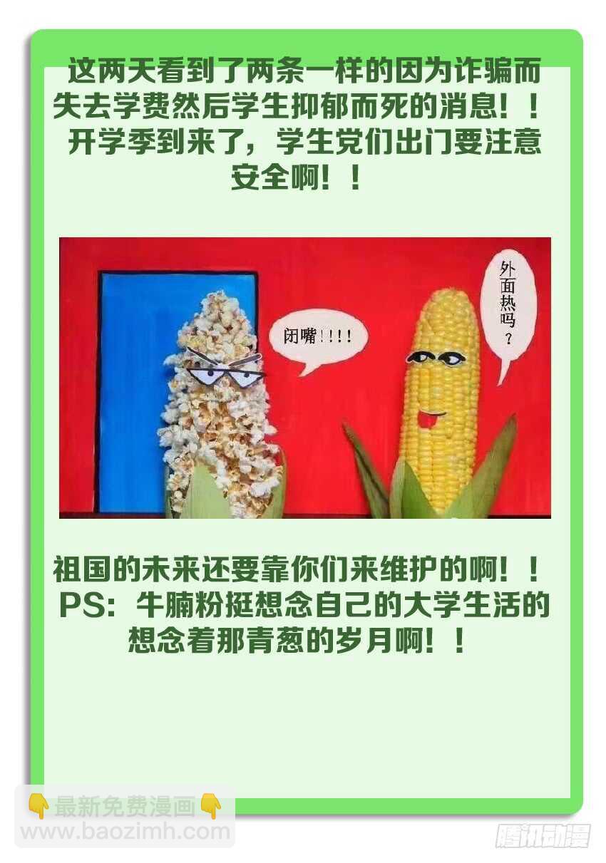 🍜勇者约吗 第209集 谈判之人 第13页