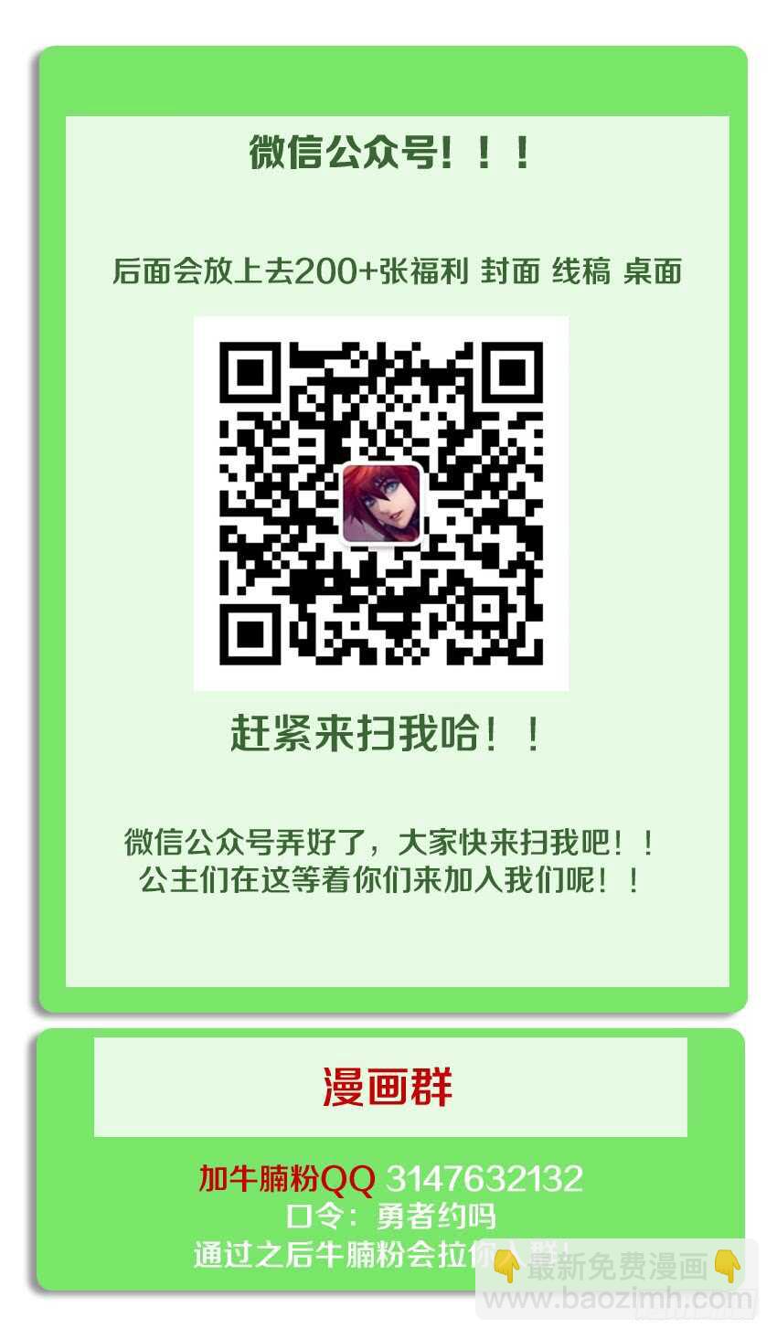 🍜勇者约吗 第209集 谈判之人 第14页
