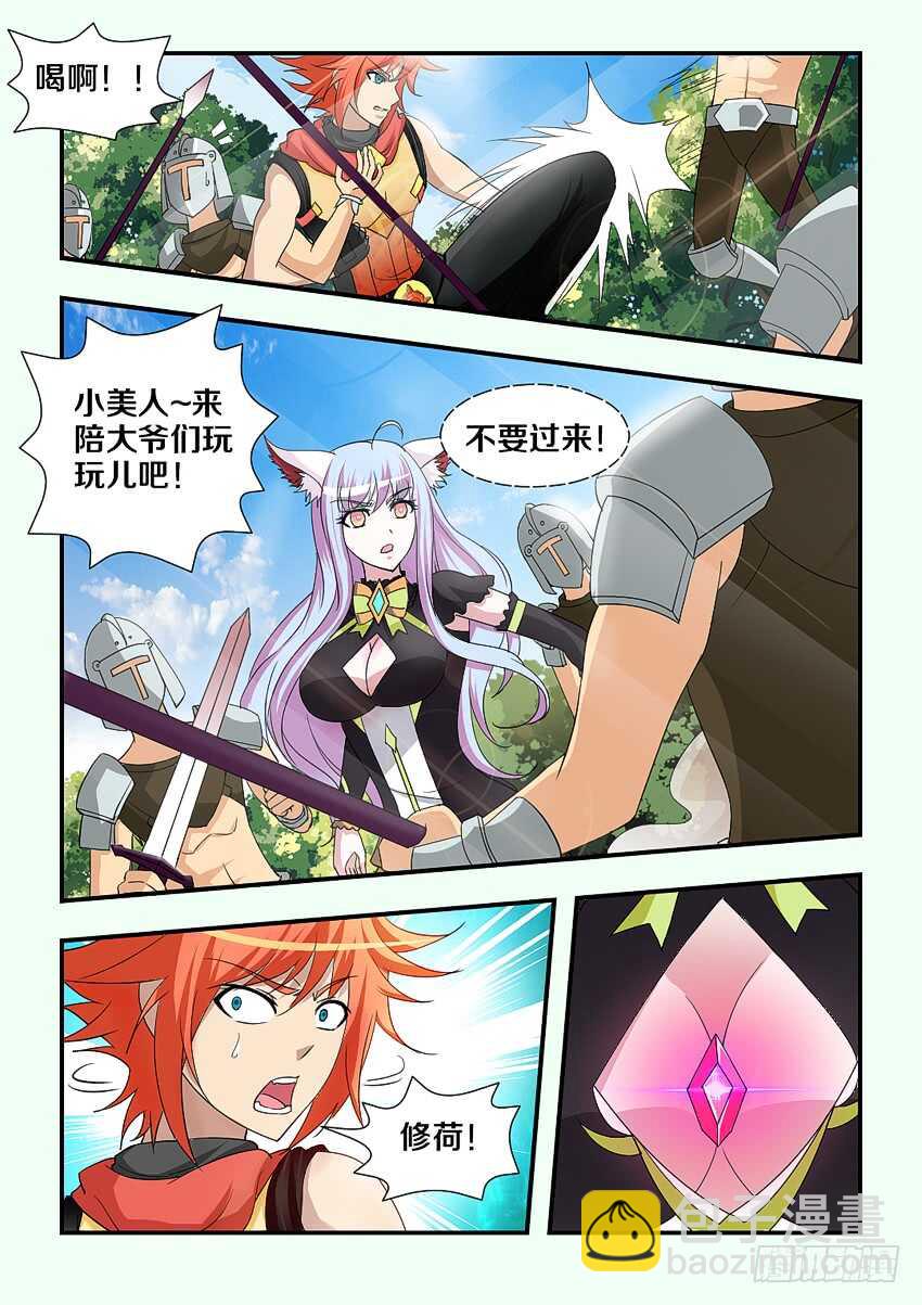 🍜勇者约吗 第209集 谈判之人 第4页