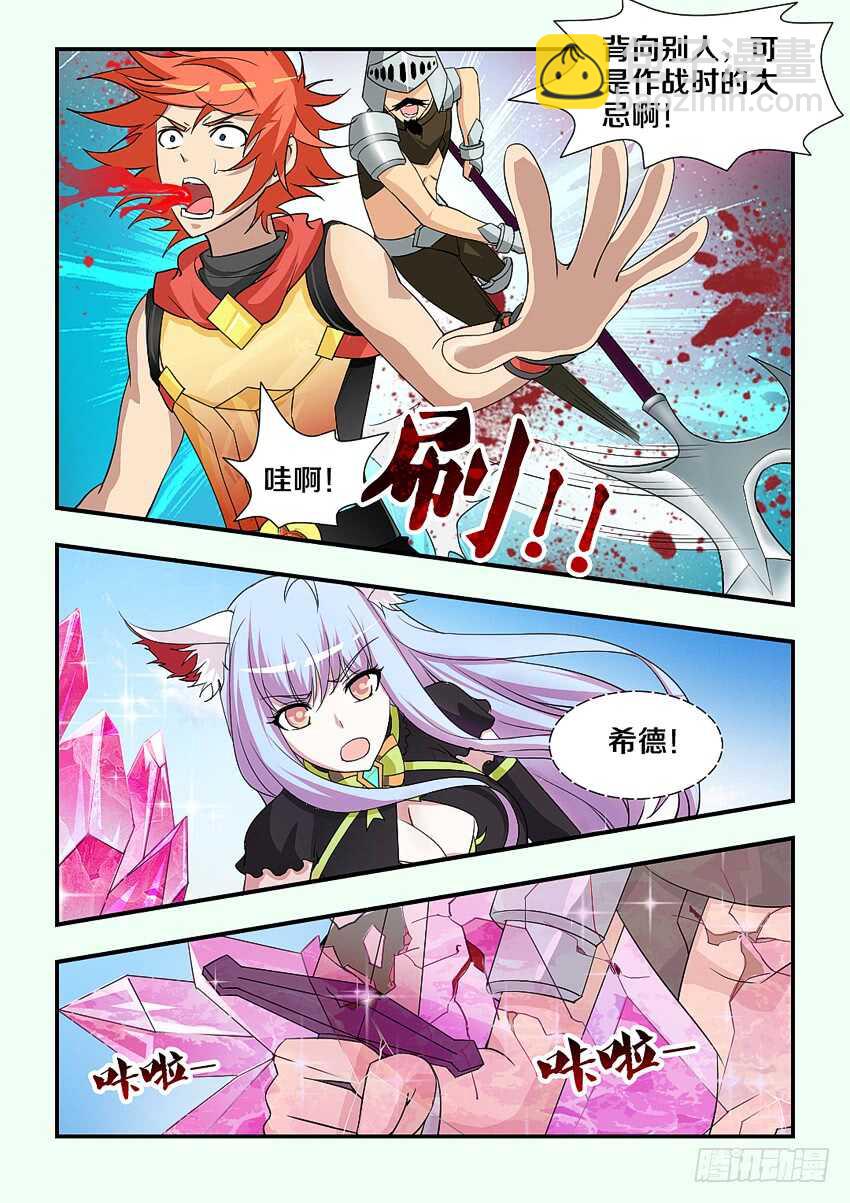 🍜勇者约吗 第209集 谈判之人 第6页