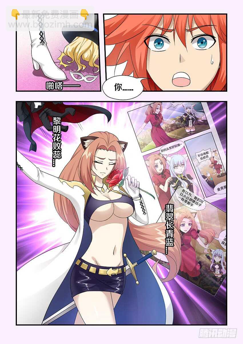 🍜勇者约吗 第211集 恶魔侍女 第10页