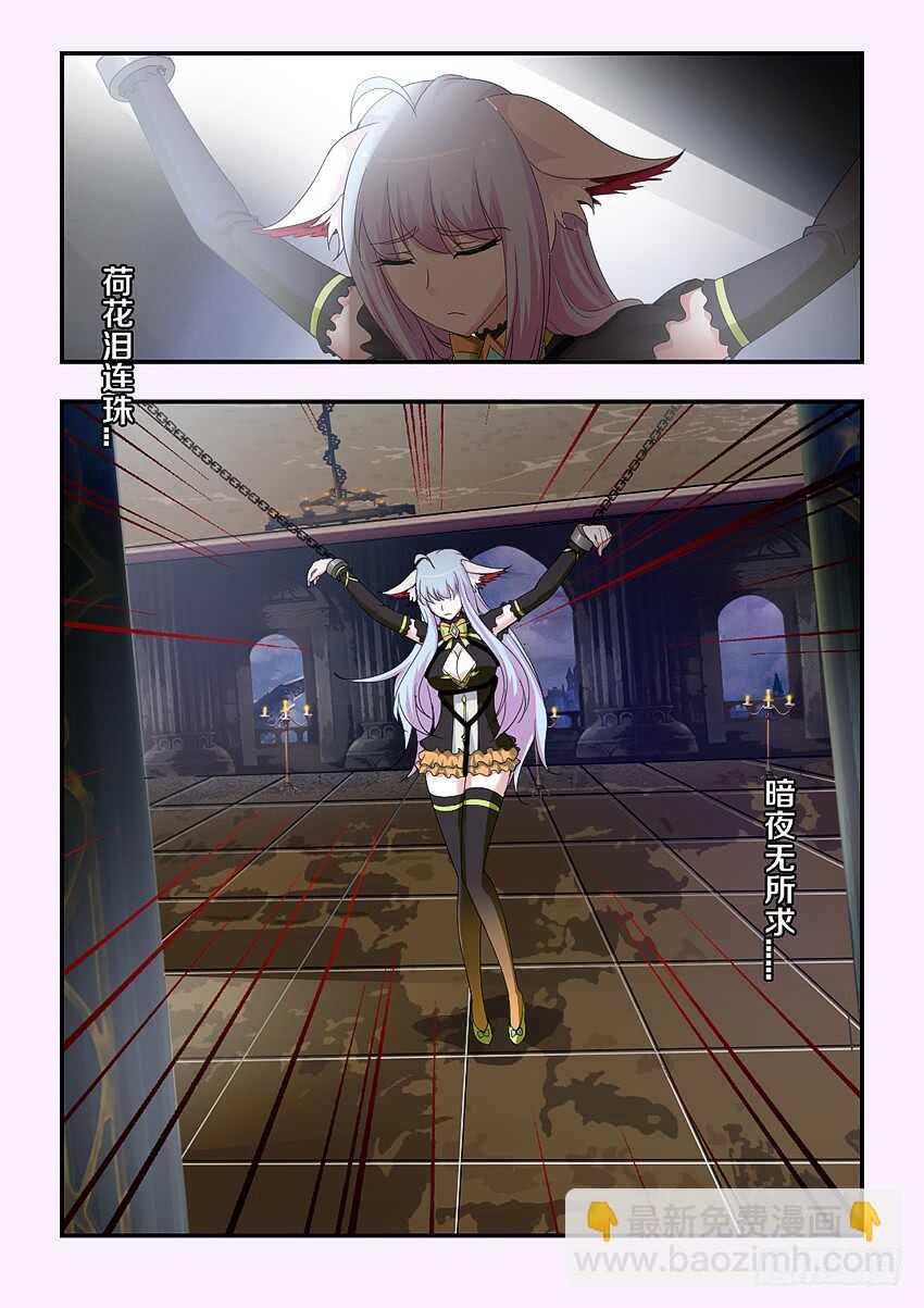 🍜勇者约吗 第211集 恶魔侍女 第11页