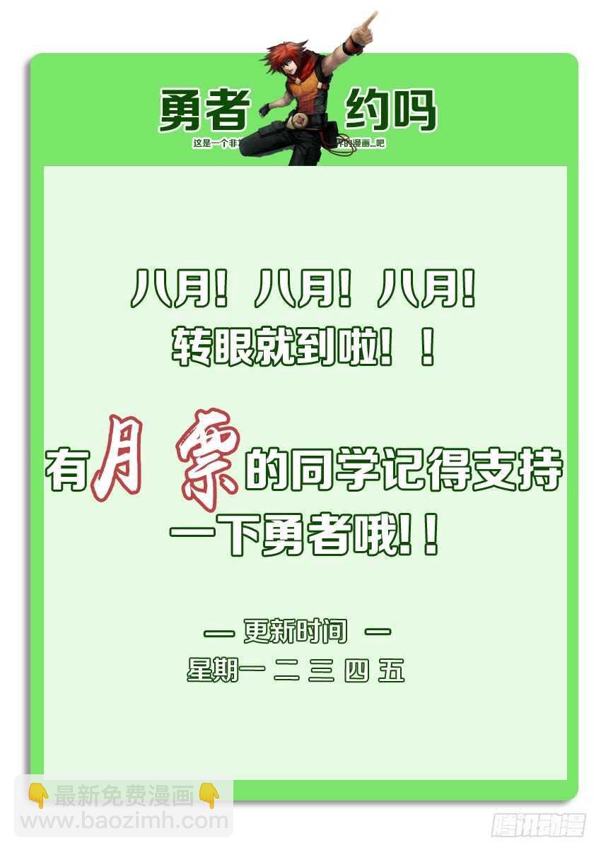 🍜勇者约吗 第211集 恶魔侍女 第12页
