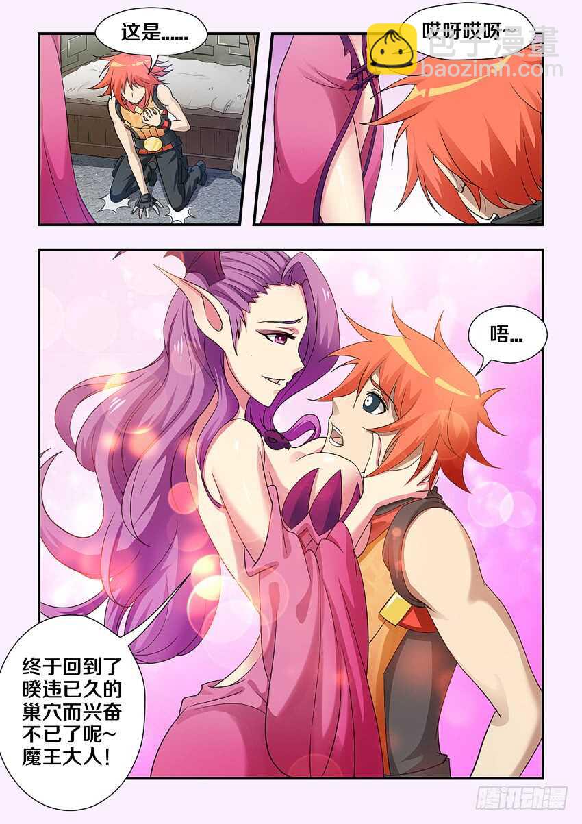 🍜勇者约吗 第211集 恶魔侍女 第3页
