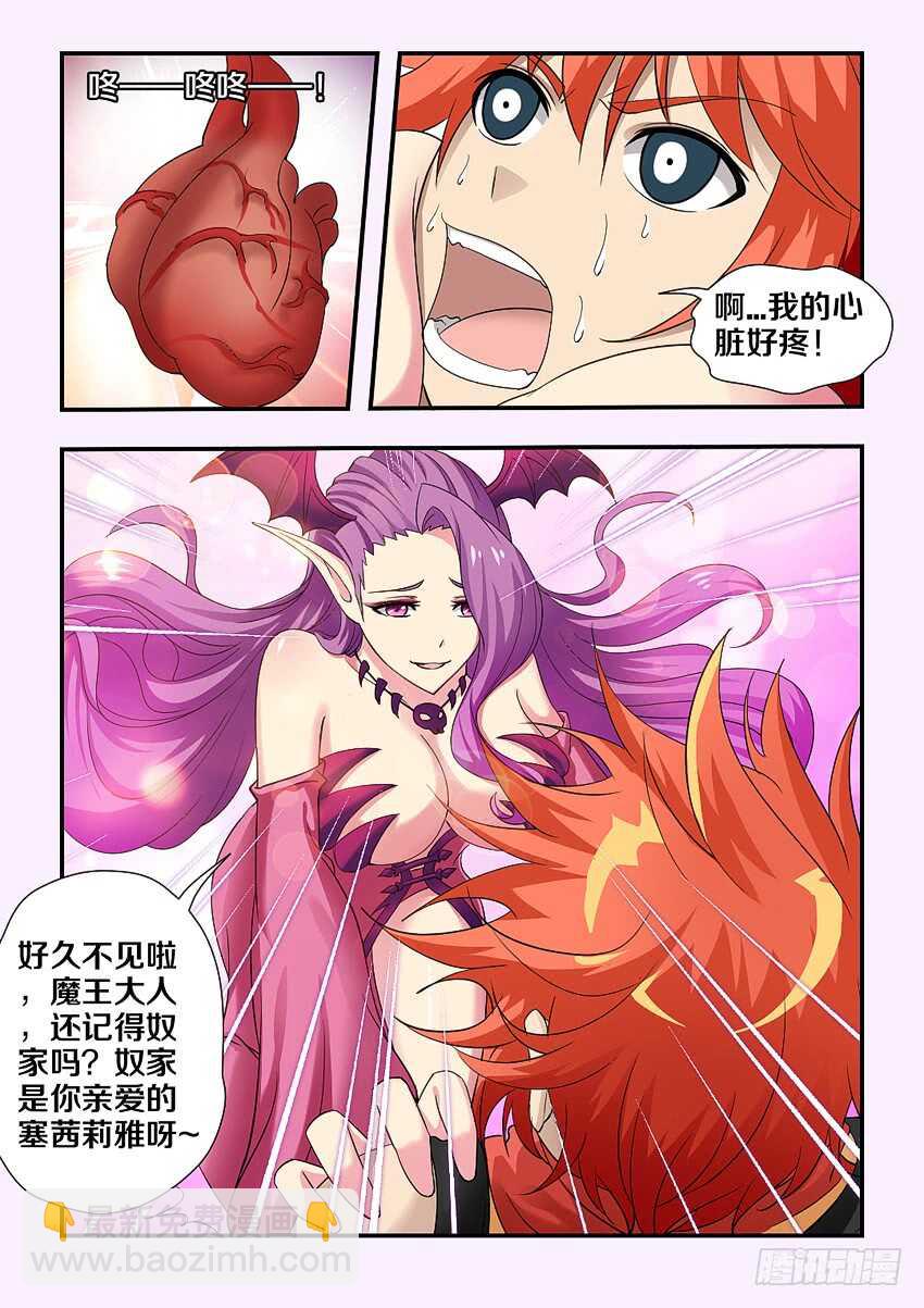 🍜勇者约吗 第211集 恶魔侍女 第4页