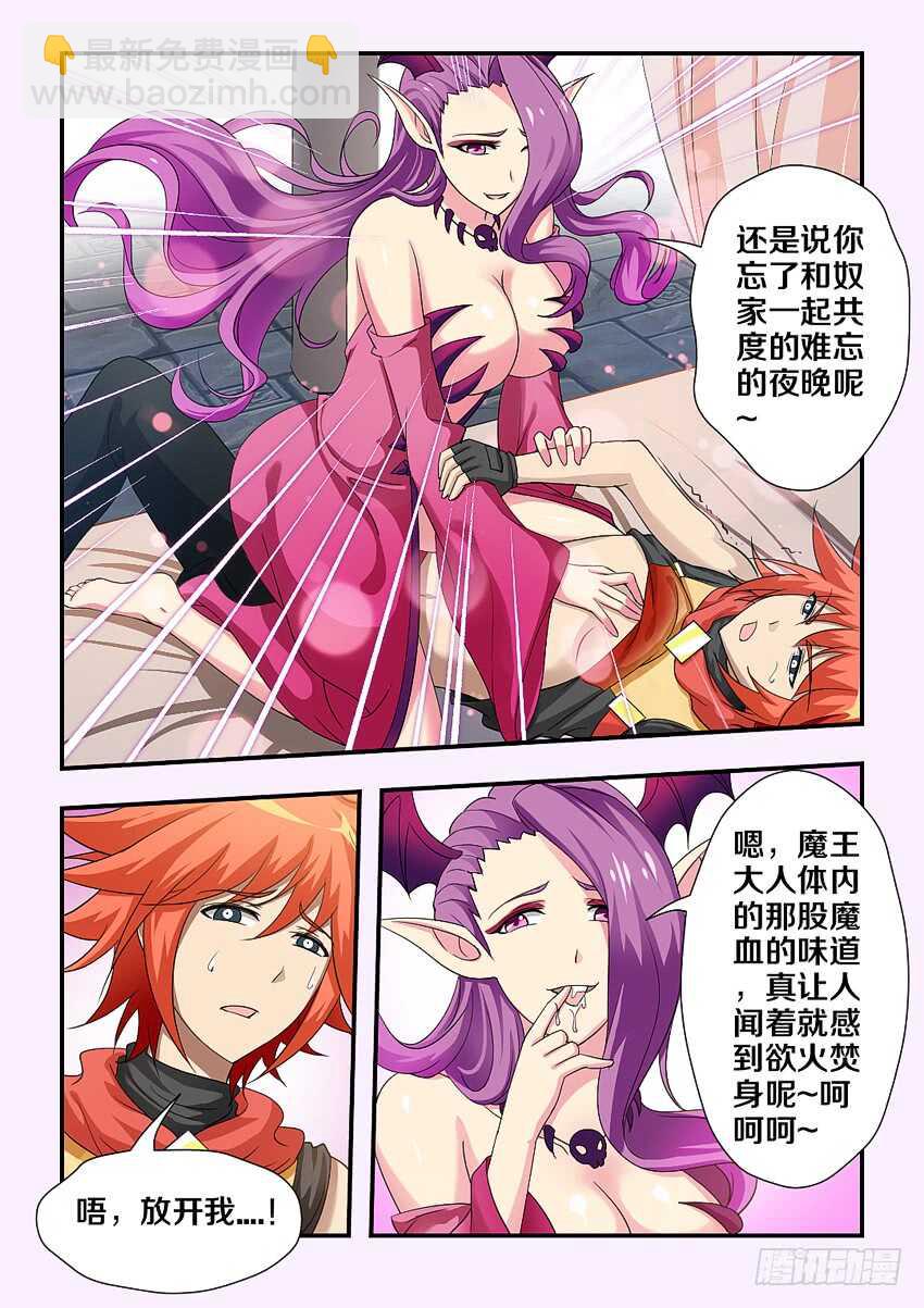 🍜勇者约吗 第211集 恶魔侍女 第5页