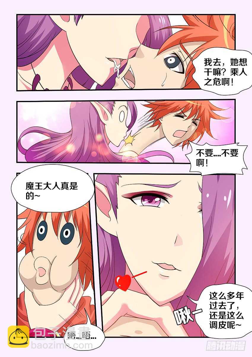 🍜勇者约吗 第211集 恶魔侍女 第6页
