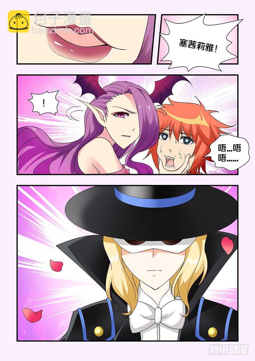 🍜勇者约吗 第211集 恶魔侍女 第7页