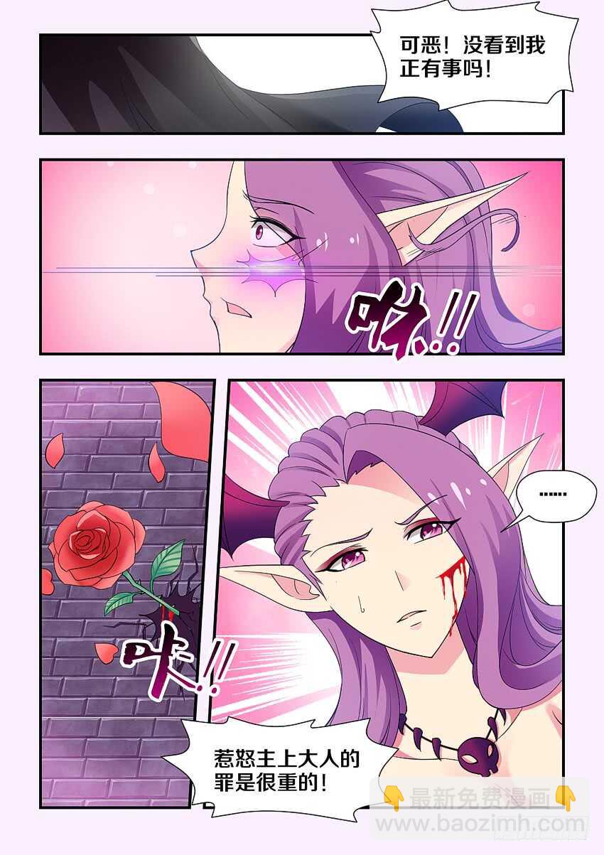 🍜勇者约吗 第211集 恶魔侍女 第8页
