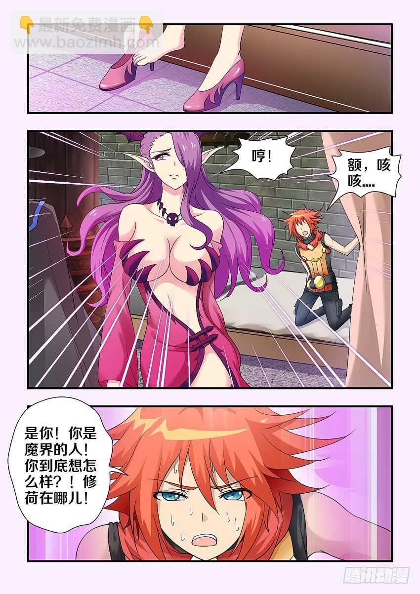 🍜勇者约吗 第211集 恶魔侍女 第9页