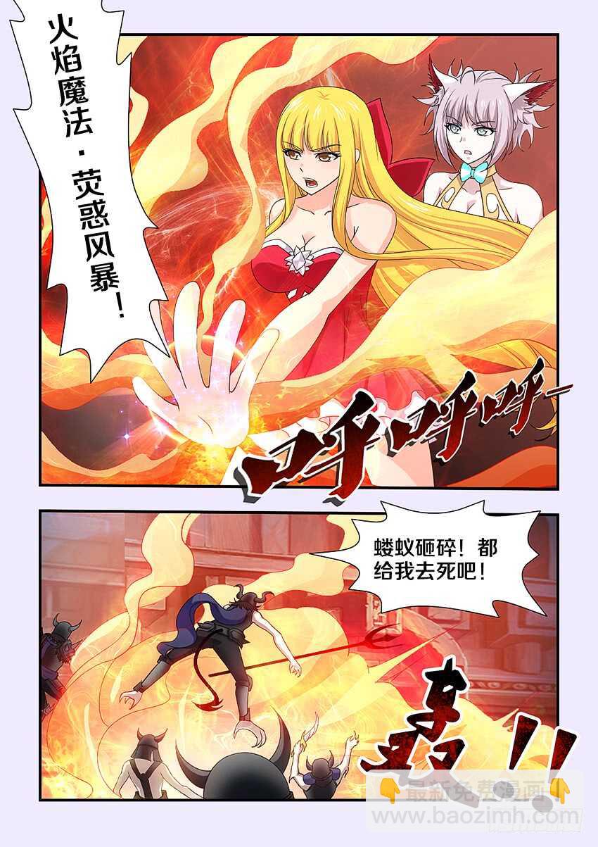 🍜勇者约吗 第213集 菲儿的全力 第5页