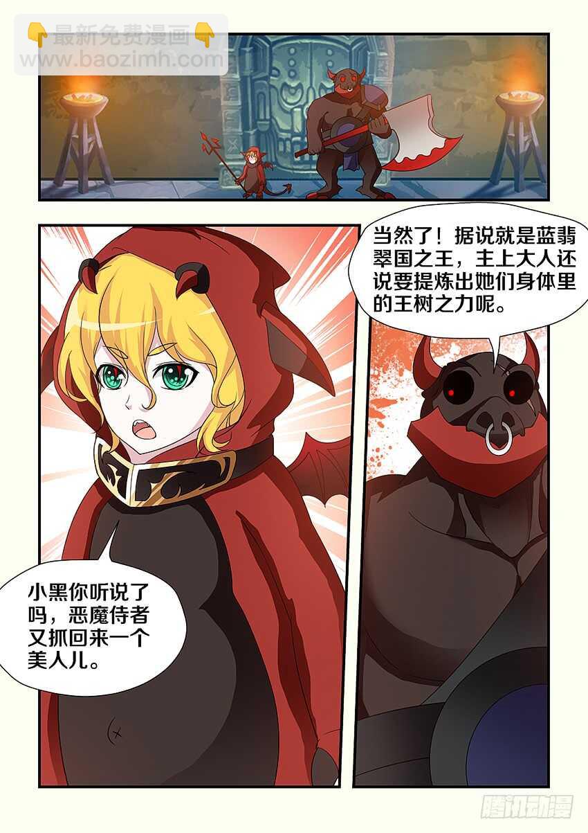 🍜勇者约吗 第215集 提炼魔炉 第3页
