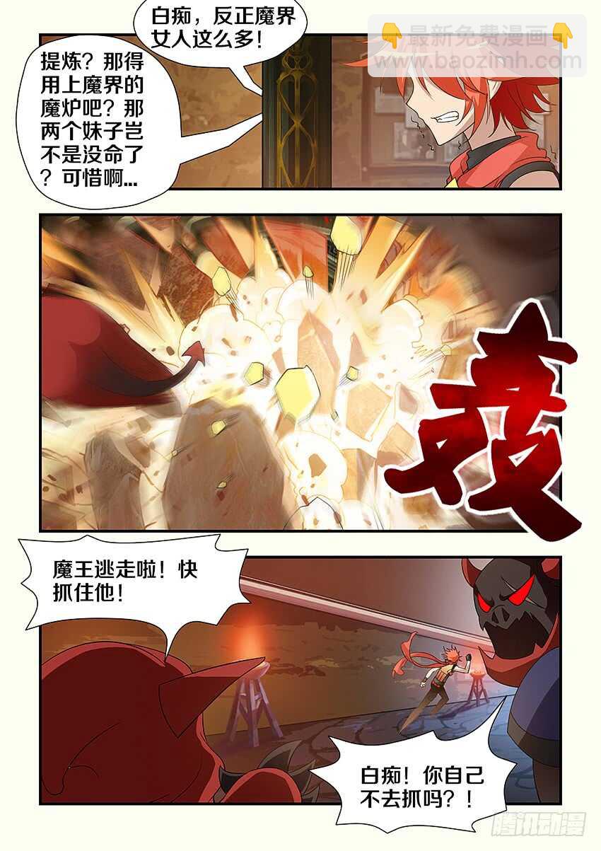 🍜勇者约吗 第215集 提炼魔炉 第4页
