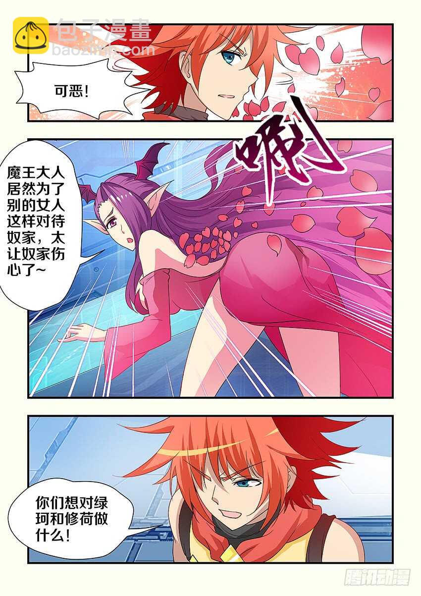 🍜勇者约吗 第215集 提炼魔炉 第8页