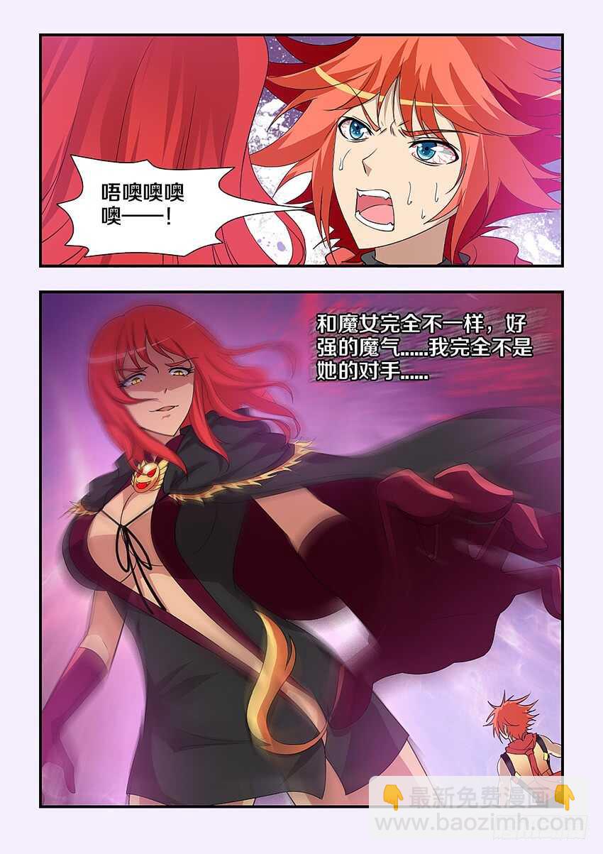 🍜勇者约吗 第217集 魔尊现身 第11页
