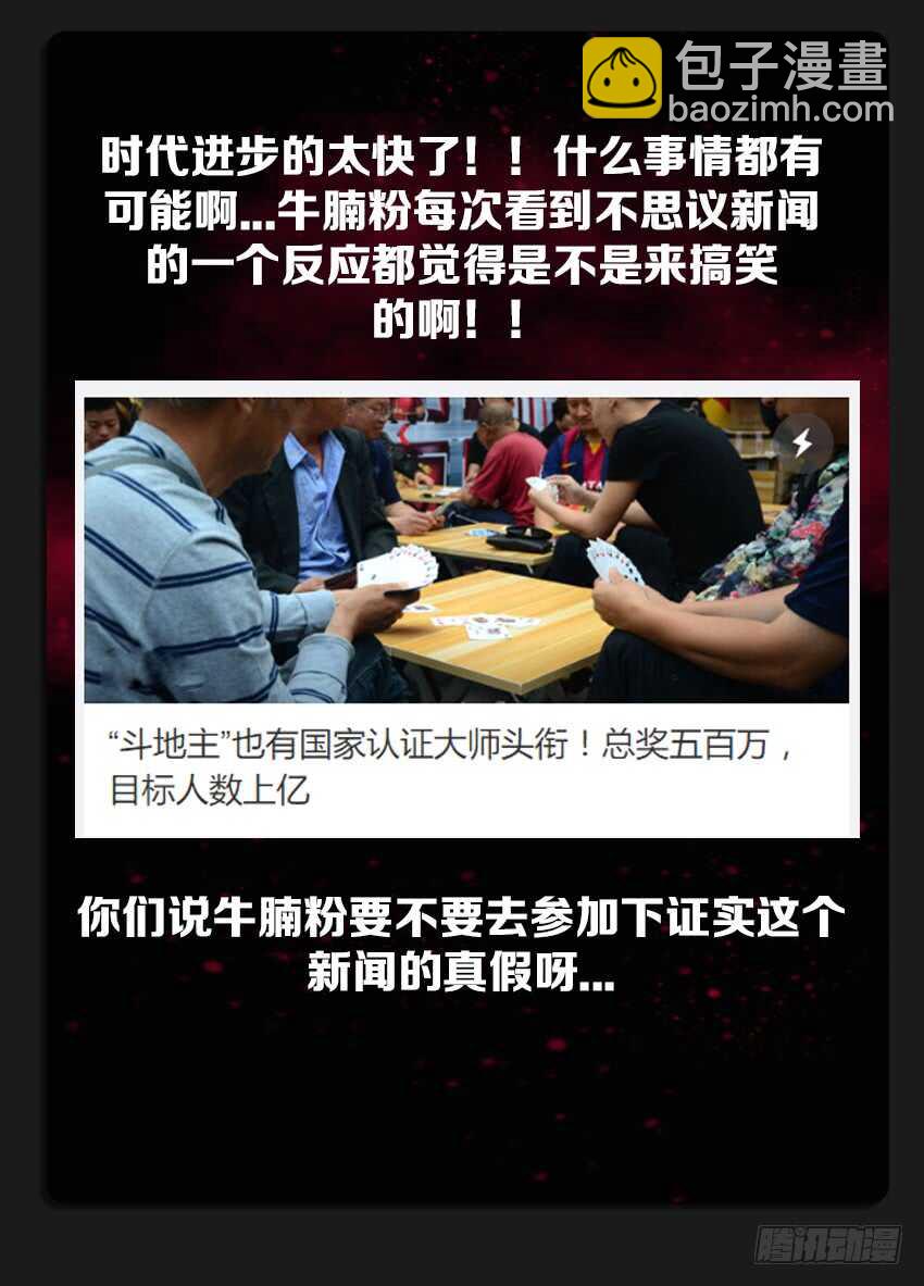 🍜勇者约吗 第217集 魔尊现身 第13页