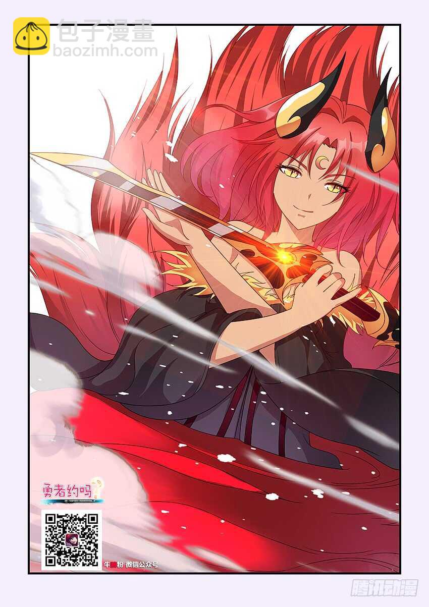 🍜勇者约吗 第217集 魔尊现身 第2页