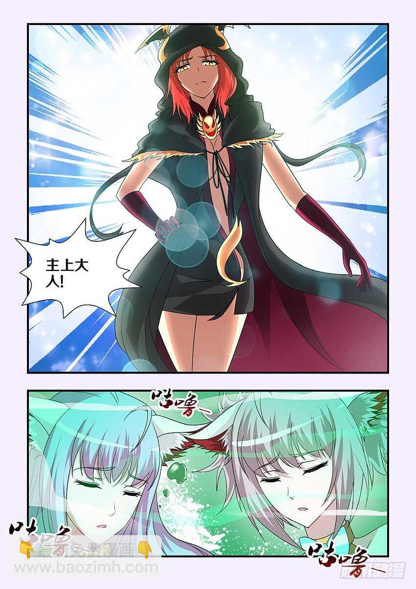 🍜勇者约吗 第217集 魔尊现身 第3页