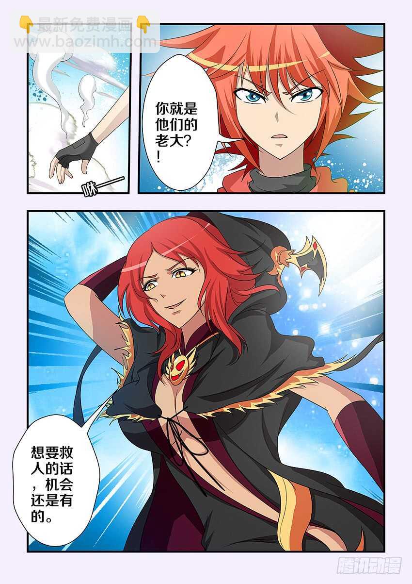 🍜勇者约吗 第217集 魔尊现身 第4页