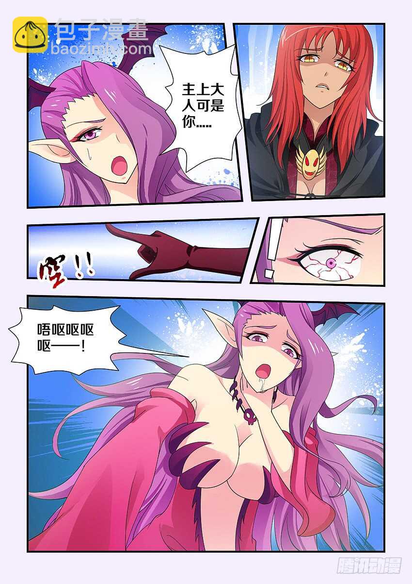 🍜勇者约吗 第217集 魔尊现身 第5页