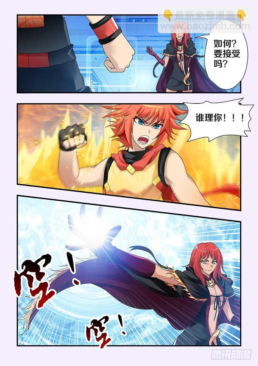 🍜勇者约吗 第217集 魔尊现身 第6页